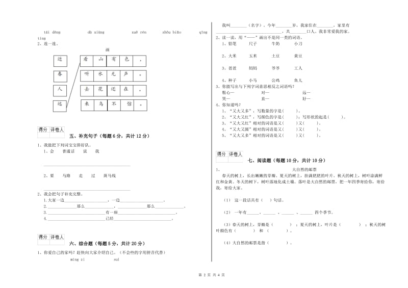 一年级语文下学期自我检测试卷 苏教版（附解析）.doc_第2页