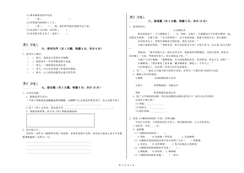 云南省2020年二年级语文下学期综合练习试卷 附答案.doc_第2页