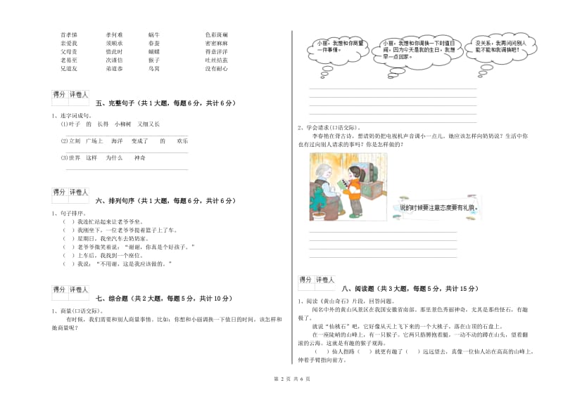 云南省2020年二年级语文【下册】同步检测试题 附解析.doc_第2页