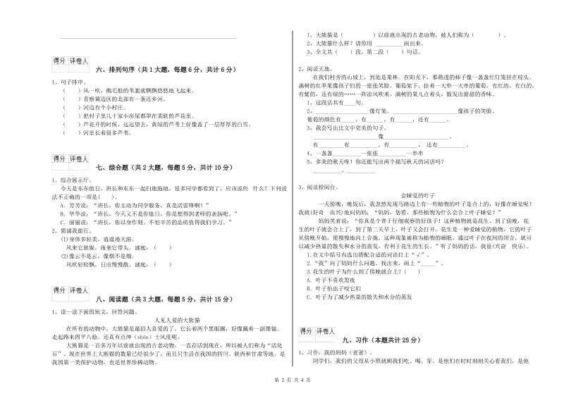 上海教育版二年级语文【下册】同步练习试题 附答案.doc_第2页