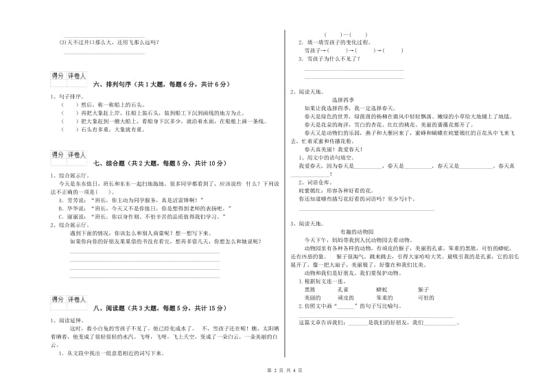 云南省2020年二年级语文【下册】期末考试试题 附解析.doc_第2页