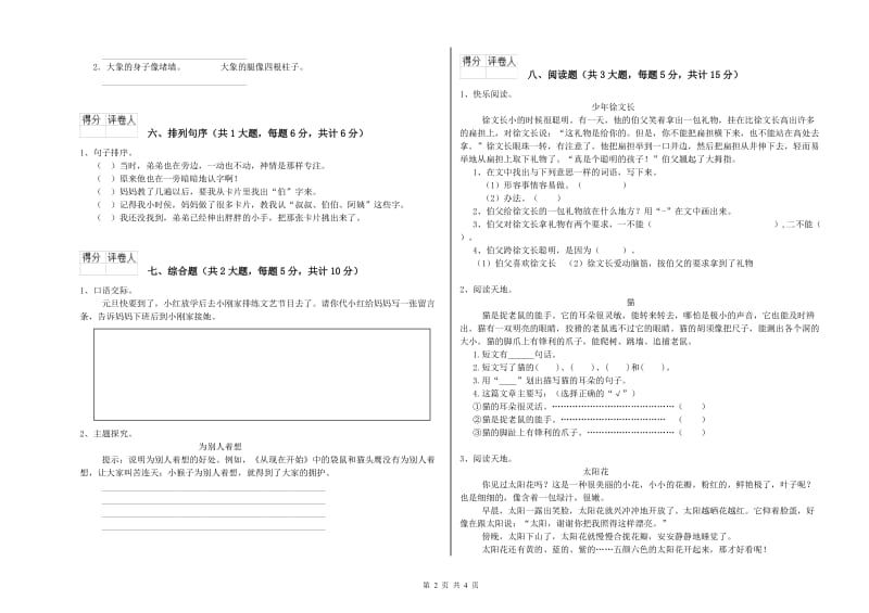 人教版二年级语文【上册】过关检测试卷 附答案.doc_第2页