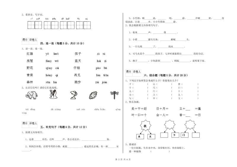 一年级语文【上册】过关检测试题 江西版（含答案）.doc_第2页