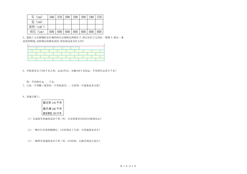 云南省2019年四年级数学【下册】综合练习试卷 含答案.doc_第3页