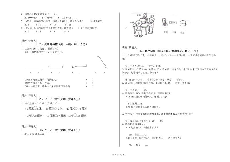 伊犁哈萨克自治州二年级数学上学期综合练习试题 附答案.doc_第2页