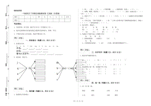 一年級(jí)語(yǔ)文下學(xué)期自我檢測(cè)試卷 江西版（含答案）.doc