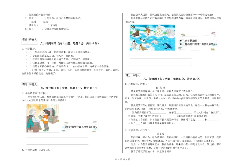 上海教育版二年级语文下学期月考试卷 附答案.doc_第2页