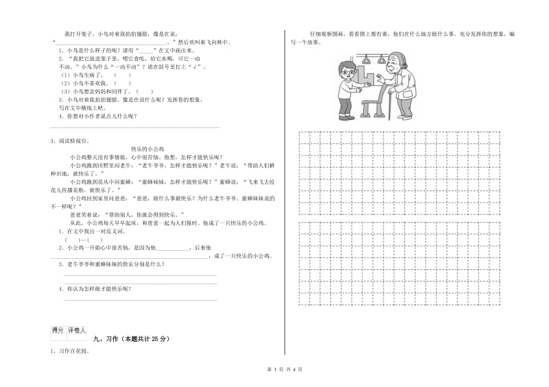上海教育版二年级语文下学期月考试卷 附答案.doc_第3页