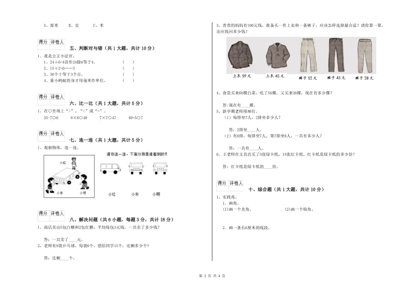 二年级数学下学期月考试卷D卷 附答案.doc_第2页