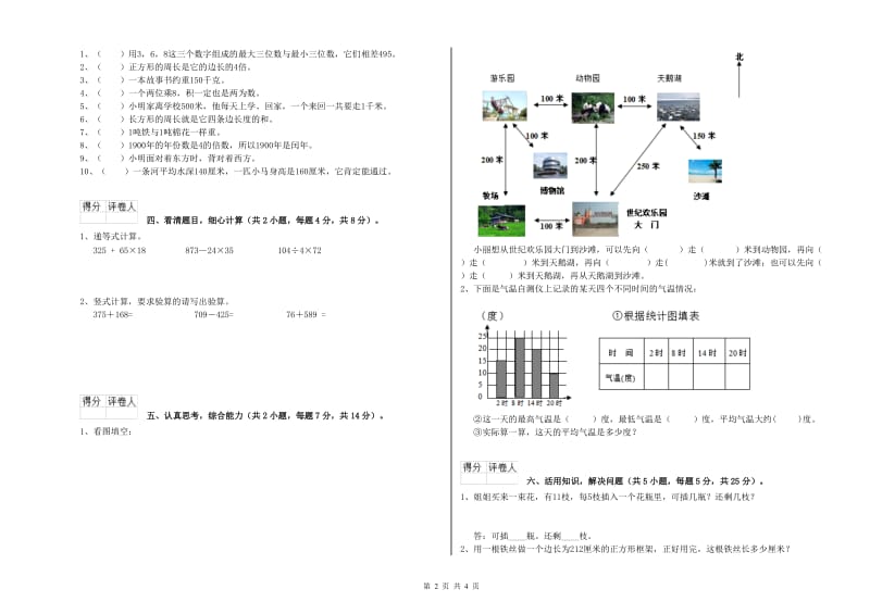 人教版三年级数学上学期期中考试试卷C卷 含答案.doc_第2页