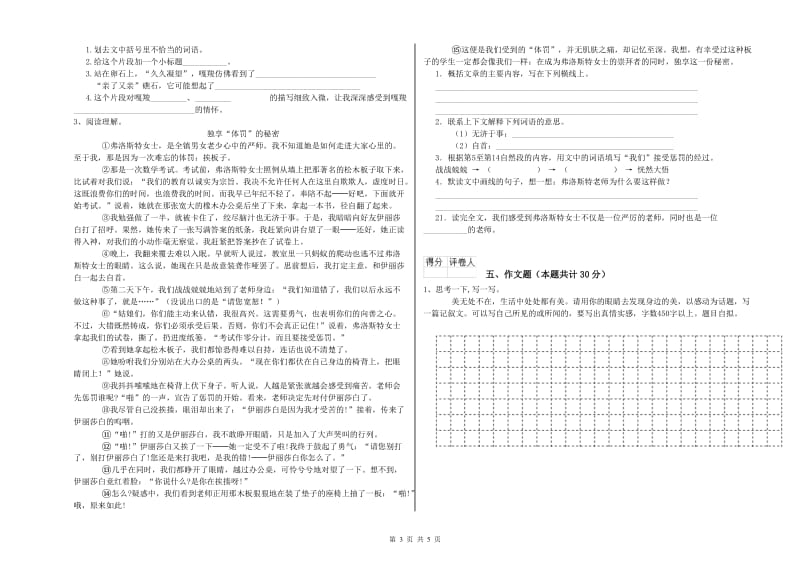 上饶市重点小学小升初语文能力检测试题 附答案.doc_第3页