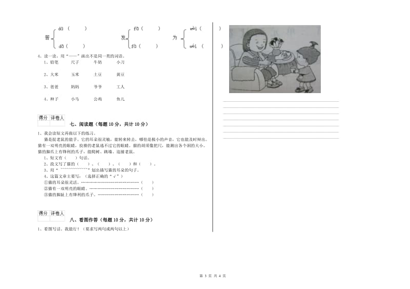 一年级语文下学期开学检测试卷 新人教版（附答案）.doc_第3页