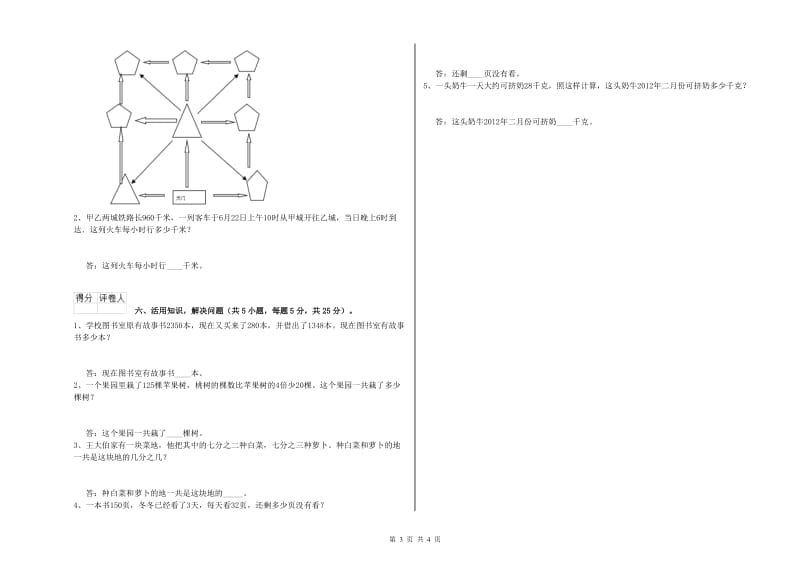 上海教育版2020年三年级数学【上册】月考试题 附解析.doc_第3页