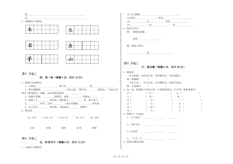 东营市实验小学一年级语文上学期能力检测试题 附答案.doc_第2页