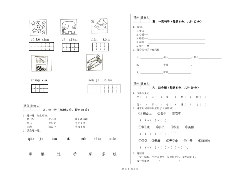 一年级语文下学期全真模拟考试试题 西南师大版（附答案）.doc_第2页