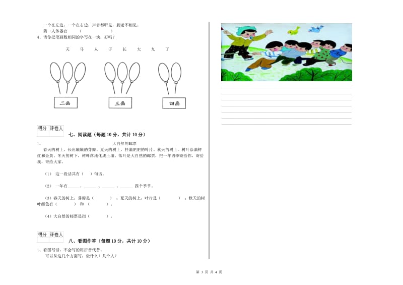 一年级语文下学期全真模拟考试试题 西南师大版（附答案）.doc_第3页