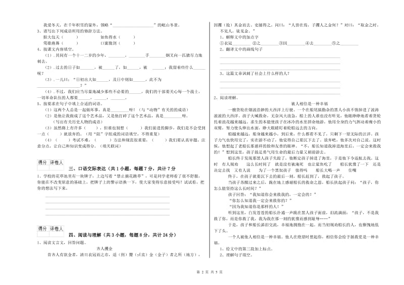 乐山市重点小学小升初语文能力检测试卷 含答案.doc_第2页