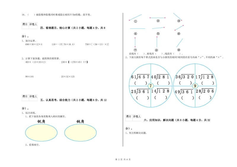 上海教育版四年级数学【下册】开学检测试题D卷 附答案.doc_第2页