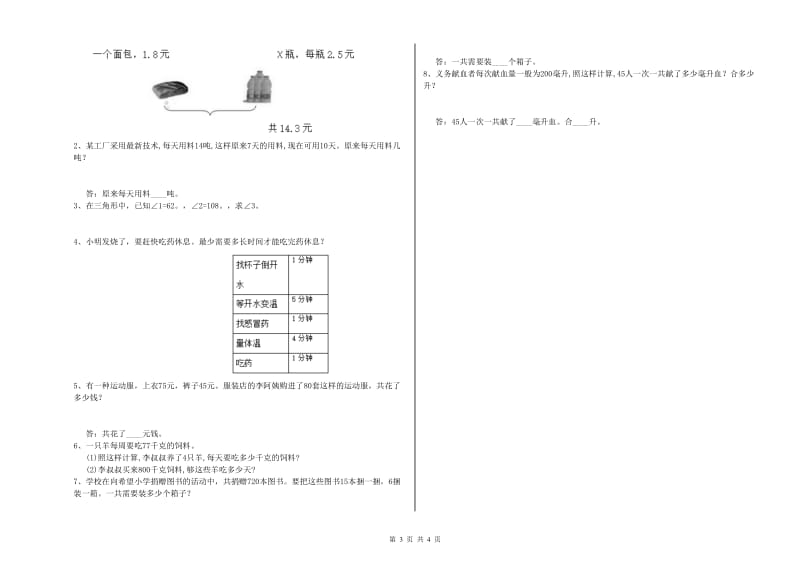 上海教育版四年级数学【下册】开学检测试题D卷 附答案.doc_第3页