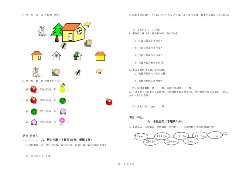 临汾市2020年一年级数学下学期全真模拟考试试卷 附答案.doc_第3页