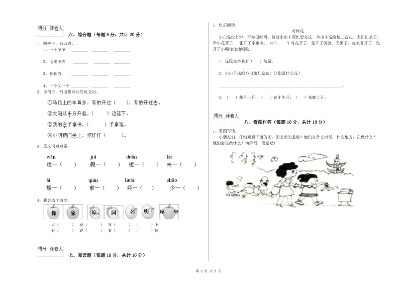 云浮市实验小学一年级语文【下册】综合检测试卷 附答案.doc_第3页