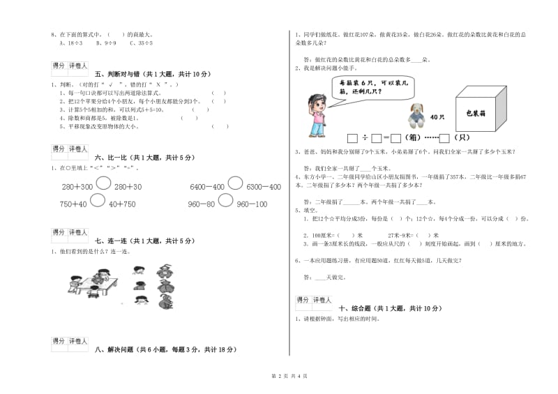 上海教育版二年级数学下学期能力检测试题C卷 附答案.doc_第2页