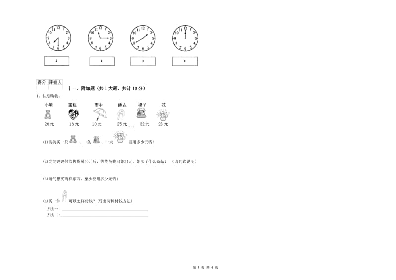 上海教育版二年级数学下学期能力检测试题C卷 附答案.doc_第3页