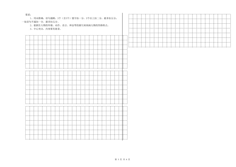 云南省重点小学小升初语文强化训练试卷 附解析.doc_第3页