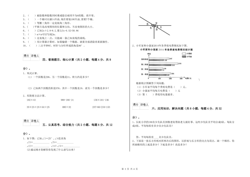 上海教育版四年级数学下学期自我检测试卷D卷 附答案.doc_第2页