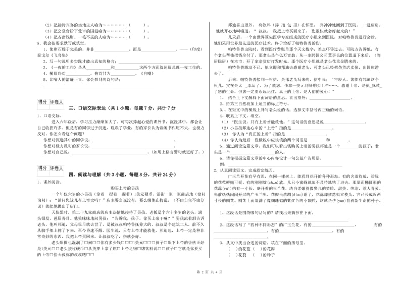 保山市重点小学小升初语文综合练习试题 含答案.doc_第2页