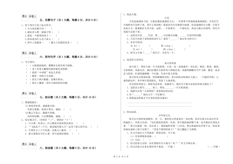 人教版二年级语文上学期能力测试试题 附答案.doc_第2页