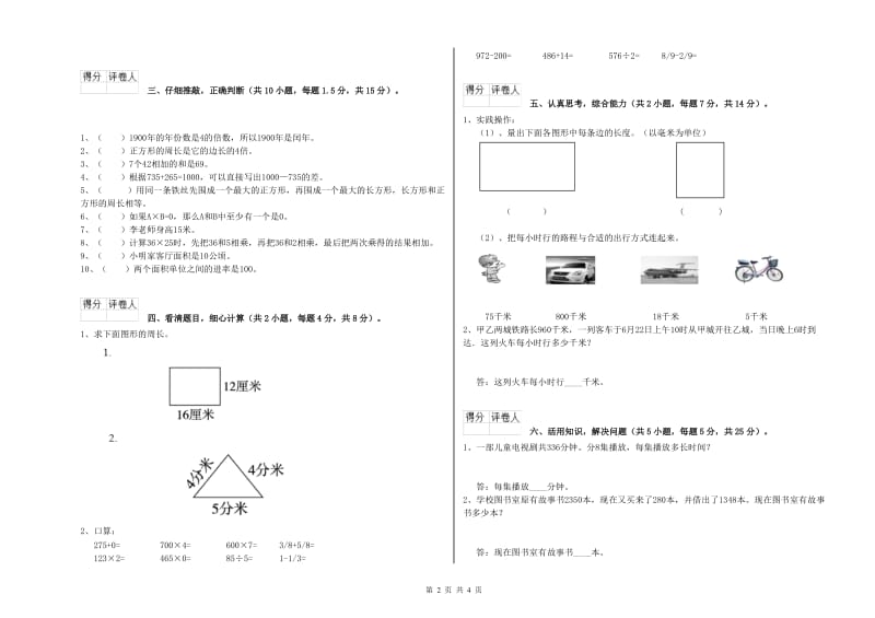 三年级数学下学期每周一练试题 湘教版（附答案）.doc_第2页