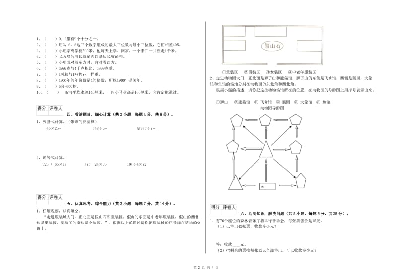 三年级数学上学期自我检测试卷 湘教版（附解析）.doc_第2页