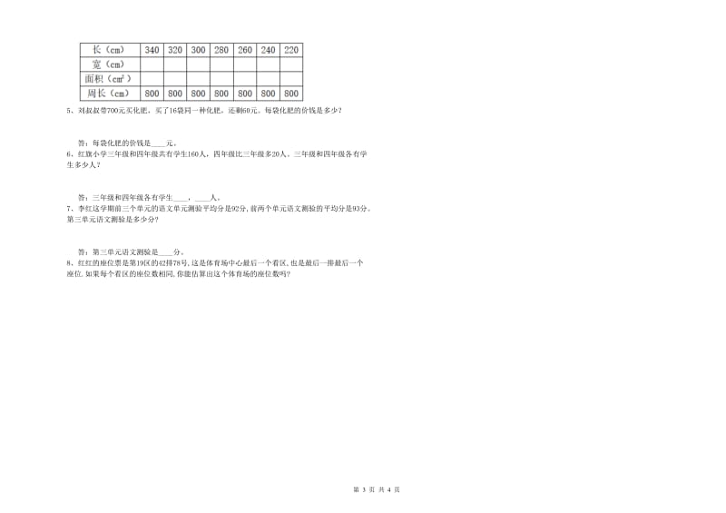 上海教育版四年级数学下学期自我检测试题D卷 附解析.doc_第3页