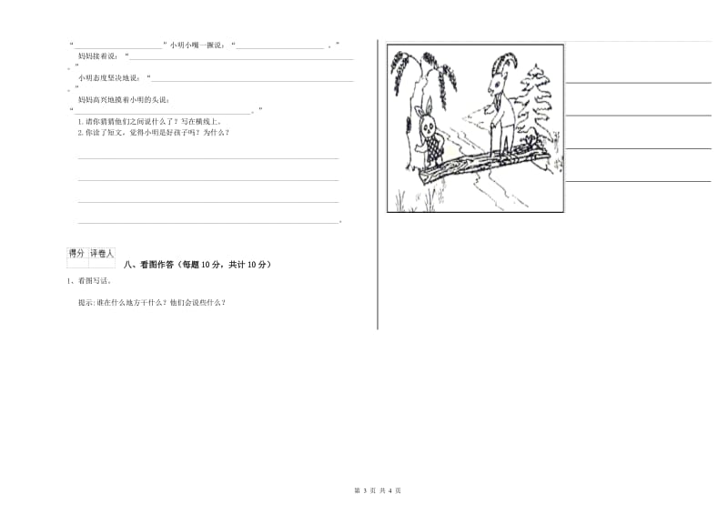 伊春市实验小学一年级语文上学期全真模拟考试试题 附答案.doc_第3页