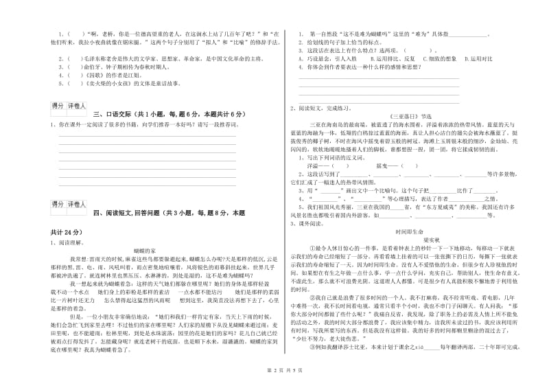 六年级语文【下册】月考试卷 含答案.doc_第2页