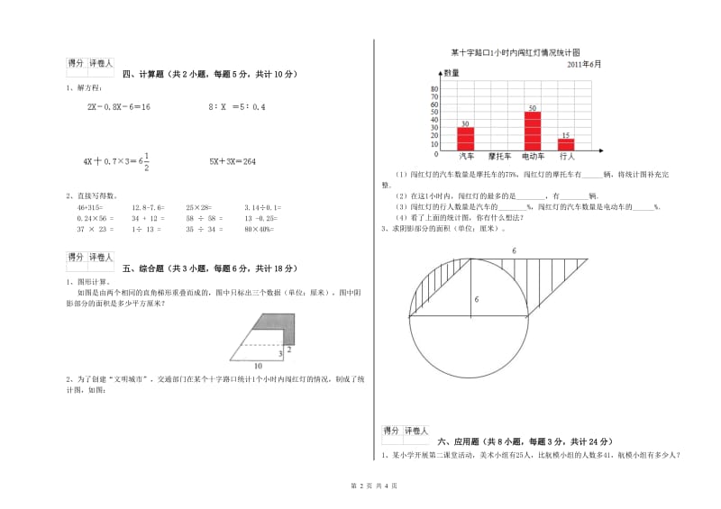 云南省2020年小升初数学考前检测试题C卷 含答案.doc_第2页