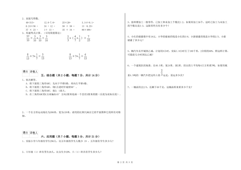 三门峡市实验小学六年级数学【下册】全真模拟考试试题 附答案.doc_第2页