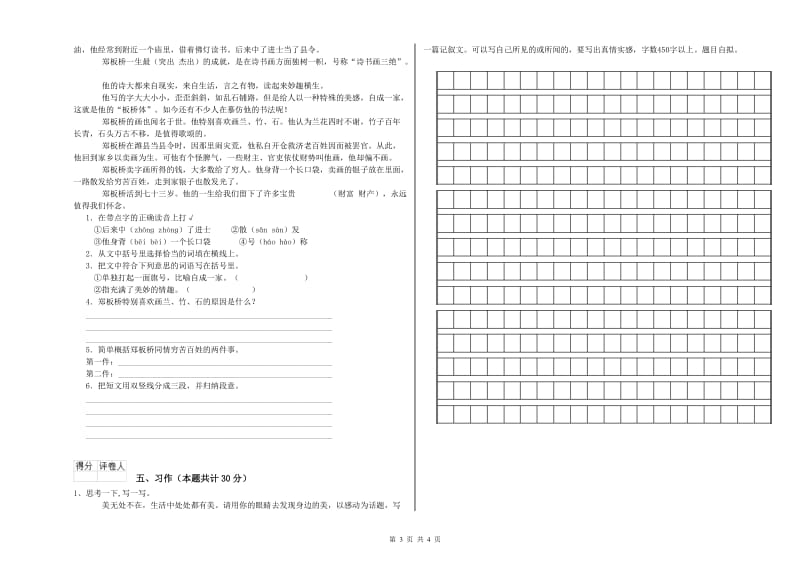 儋州市实验小学六年级语文【下册】能力提升试题 含答案.doc_第3页