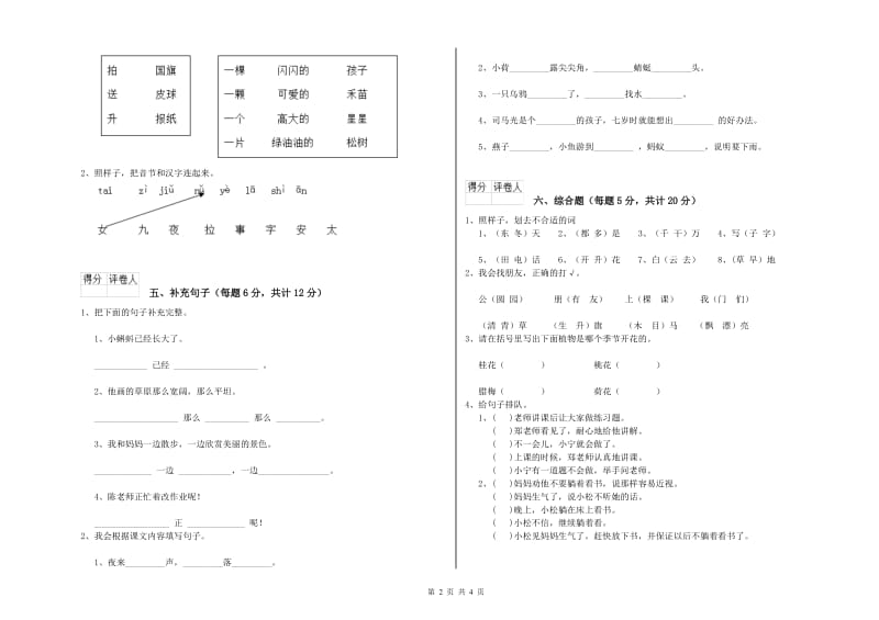 乌兰察布市实验小学一年级语文【上册】能力检测试题 附答案.doc_第2页