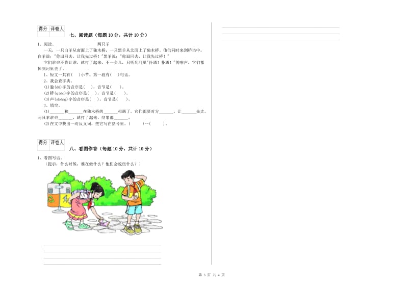 乌兰察布市实验小学一年级语文【上册】能力检测试题 附答案.doc_第3页