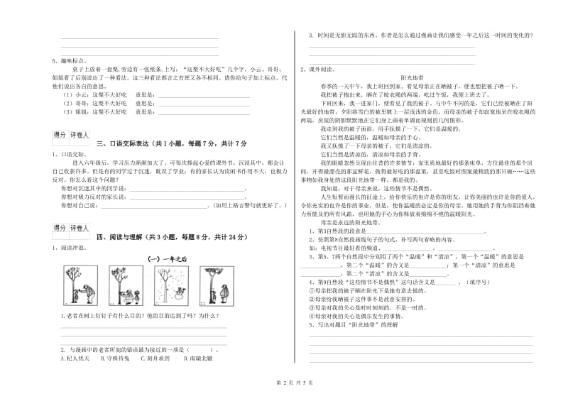 丽江市重点小学小升初语文全真模拟考试试卷 含答案.doc_第2页