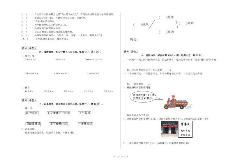 上海教育版2019年三年级数学【下册】全真模拟考试试题 含答案.doc_第2页