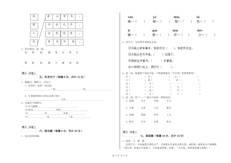 一年级语文上学期自我检测试卷 人教版（附答案）.doc_第2页