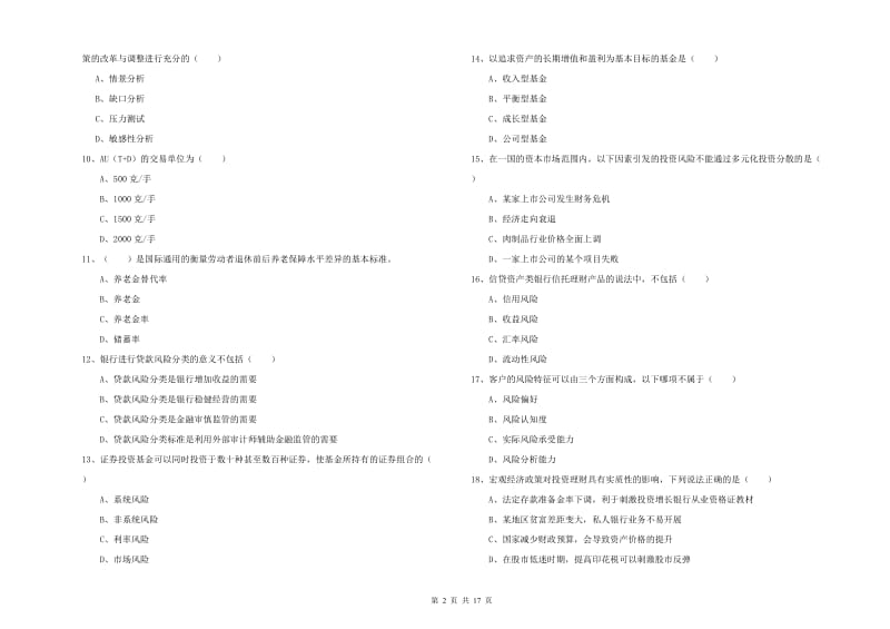 中级银行从业考试《个人理财》自我检测试卷D卷.doc_第2页