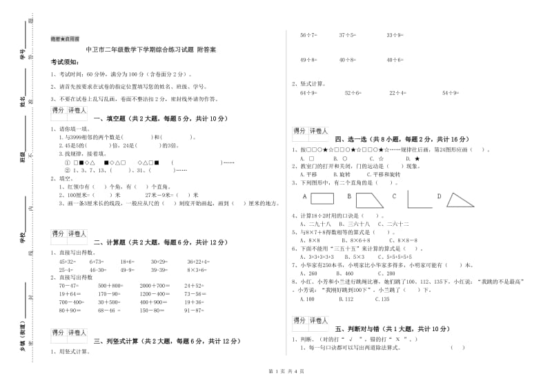 中卫市二年级数学下学期综合练习试题 附答案.doc_第1页