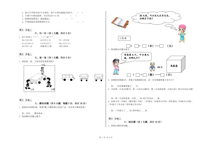 中卫市二年级数学下学期综合练习试题 附答案.doc_第2页