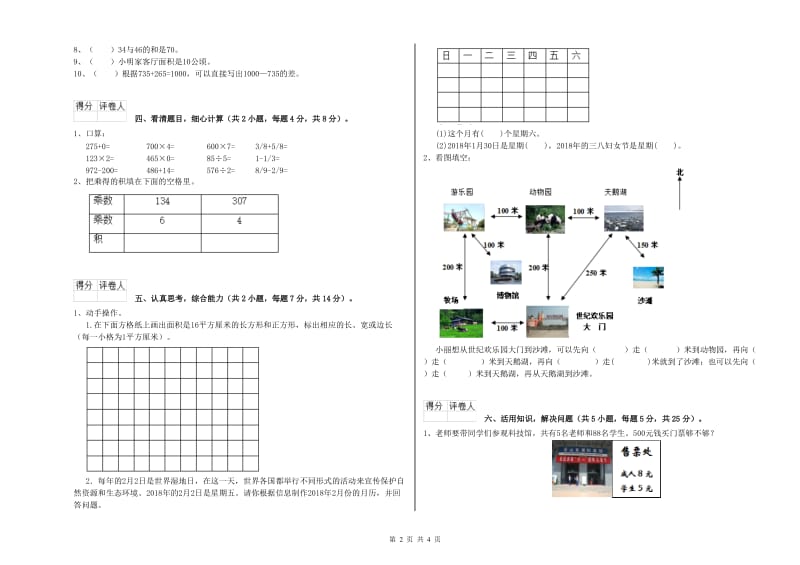 三年级数学【下册】开学检测试题 浙教版（附解析）.doc_第2页