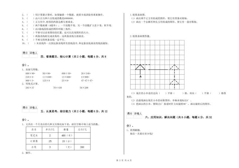 上海教育版四年级数学上学期全真模拟考试试卷C卷 含答案.doc_第2页