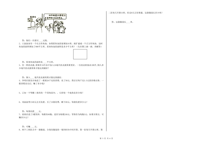 上海教育版四年级数学上学期全真模拟考试试卷C卷 含答案.doc_第3页